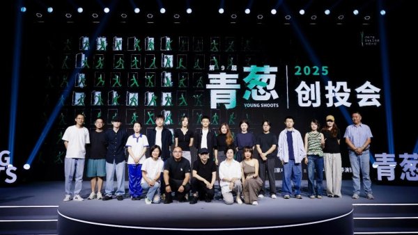 恒财网配资 2025青葱创投会决出十强学员，青年创作者项目集体亮相