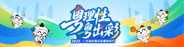 闪电策略 2金3银1铜！广东体彩击剑队全项目满额晋级全运会决赛